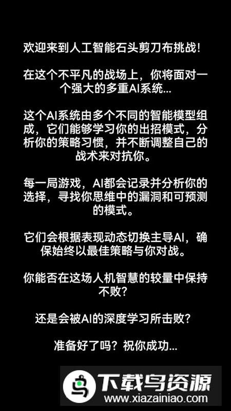 石头剪刀布手游官方正版截图3