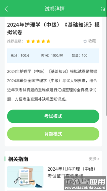 儿科护理最新版下载