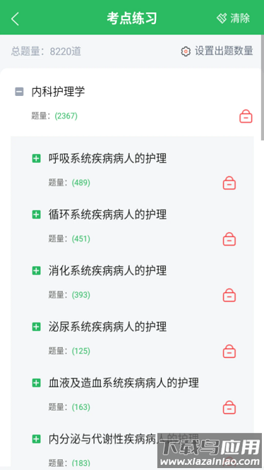 儿科护理app最新版截图1