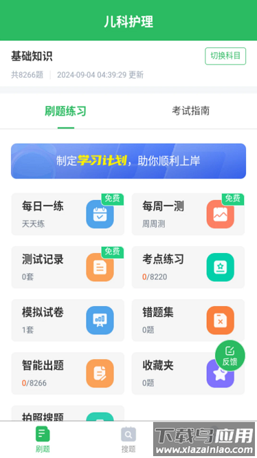 儿科护理app最新版截图3