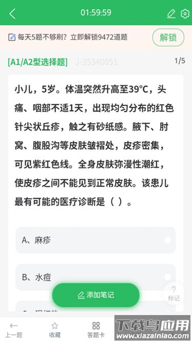 儿科护理app最新版截图4