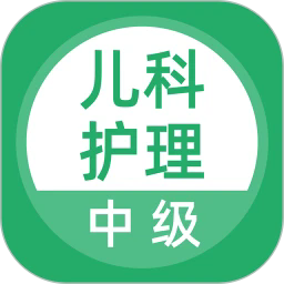 儿科护理app