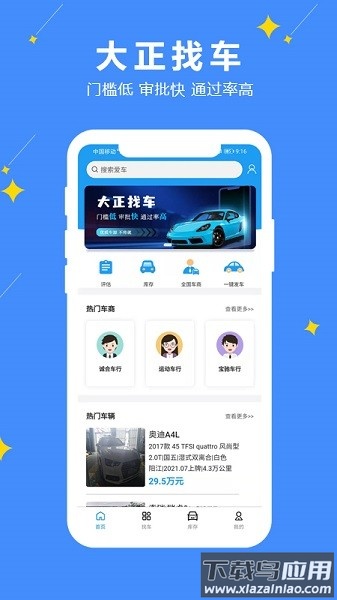 大正找车平台最新版截图1