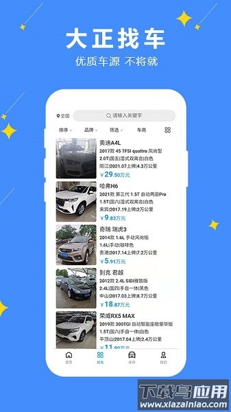 大正找车平台最新版截图3
