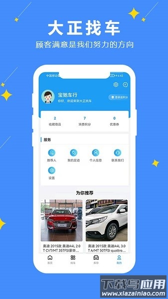 大正找车平台最新版截图4