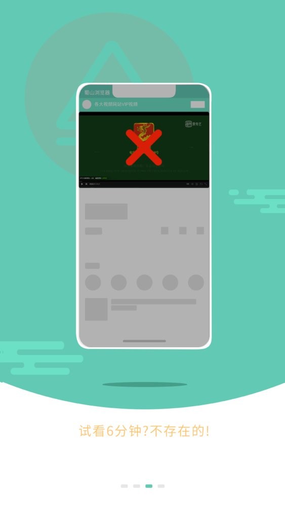 蜀山浏览器最新版最新版截图2