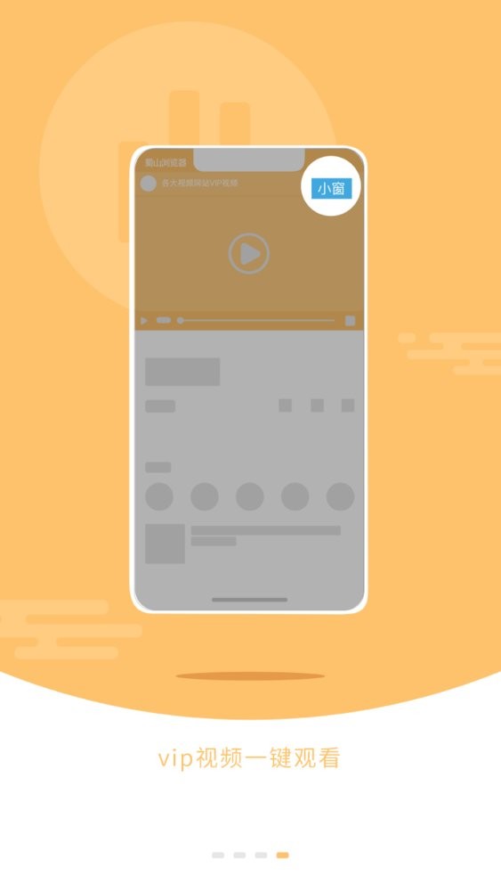 蜀山浏览器最新版最新版截图3