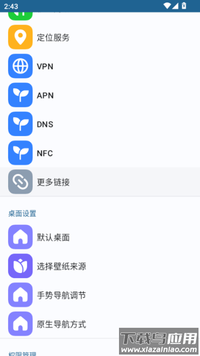 安卓快捷设置app截图1