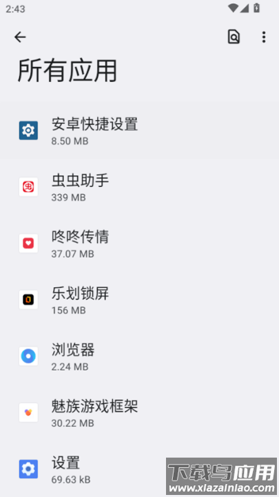 安卓快捷设置app截图2