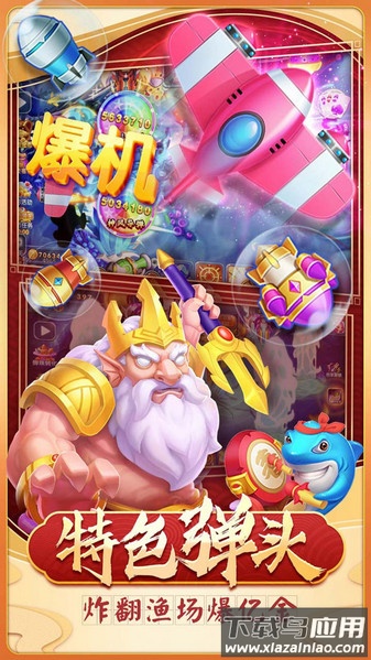 姚记捕鱼vivo客户端最新版截图1