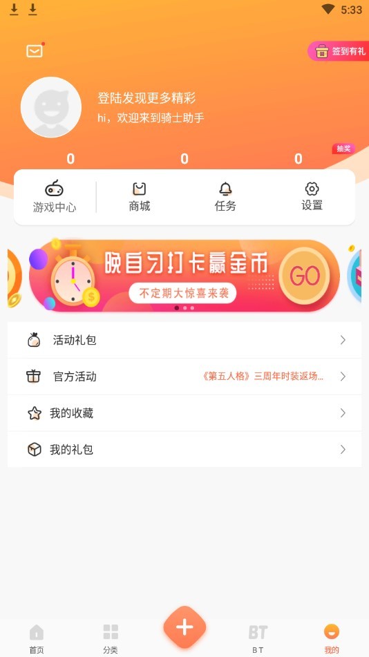 骑士助手最新版本截图1