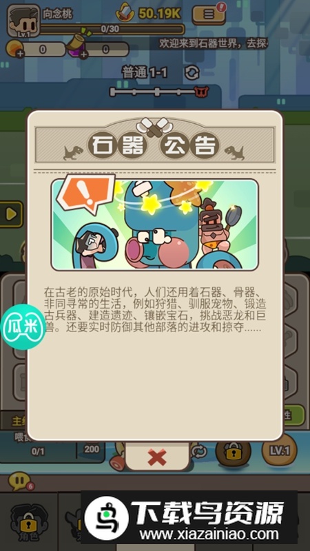 石器大陆破解版免广告最新版截图1