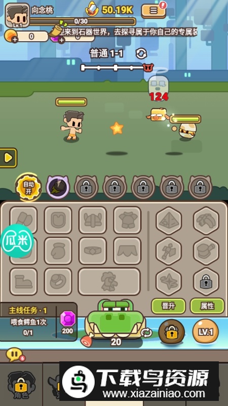 石器大陆破解版免广告最新版截图2