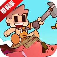 石器大陆破解版免广告