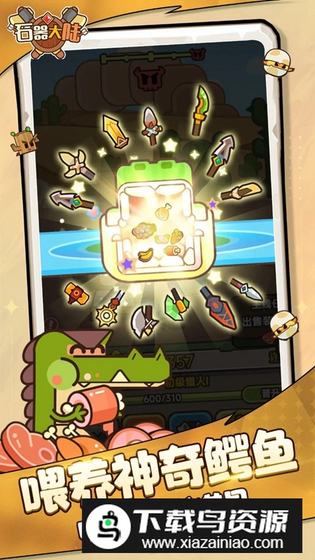 石器大陆手游官方免费正版最新版截图1