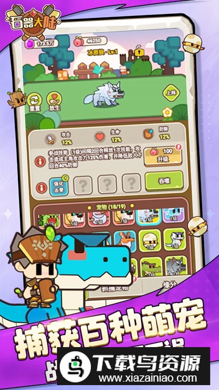 石器大陆手游官方免费正版最新版截图3