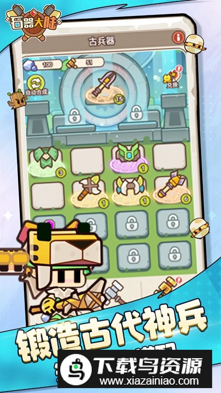 石器大陆手游官方免费正版最新版截图4