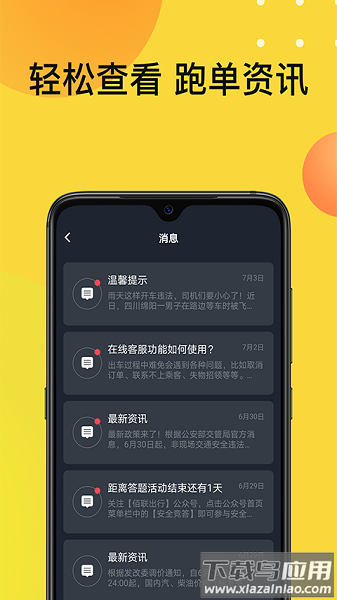 佰联出租司机app截图2