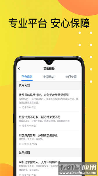 佰联出租司机app截图3