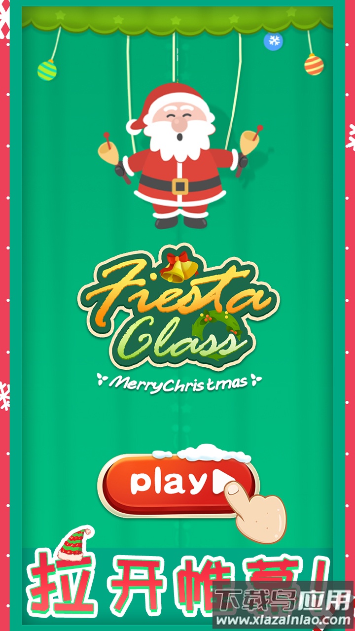 糖果狂欢官方版最新版截图2