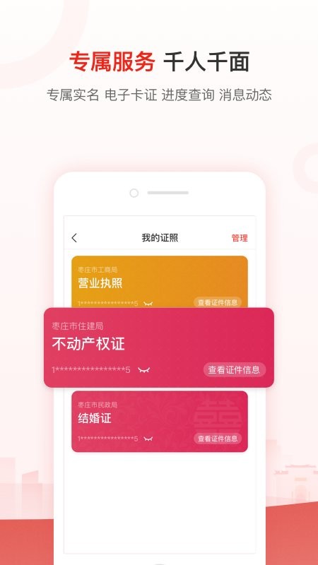 爱山东枣庄软件截图1