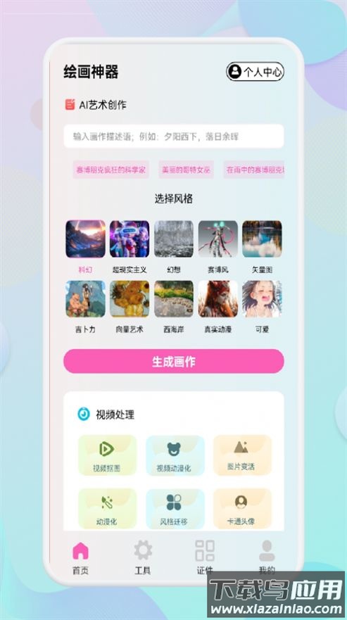 小胖绘画APP最新版截图1