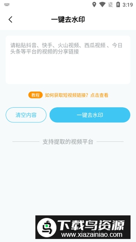 短视频一键搬运神器APP手机免费版截图4