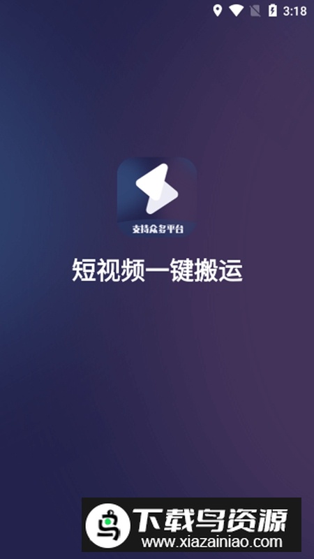 短视频一键搬运神器APP手机免费版截图5