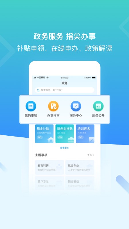 江门易办事官方版最新版截图1