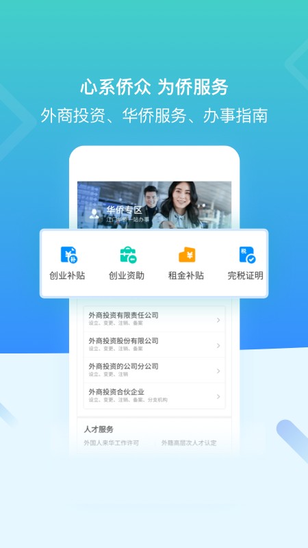 江门易办事官方版最新版截图4