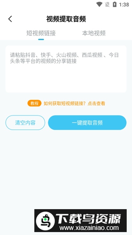 短视频一键搬运永久会员解锁版截图4