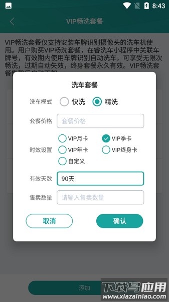蓝鲸快洗自动洗车机最新版截图1