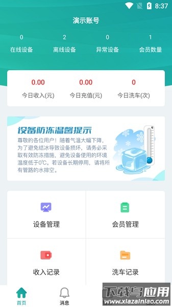 蓝鲸快洗自动洗车机最新版截图3