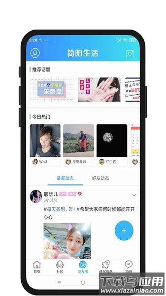 简阳生活服务平台最新版截图1