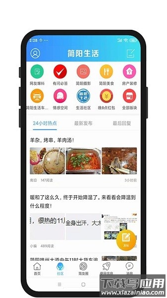 简阳生活服务平台最新版截图2