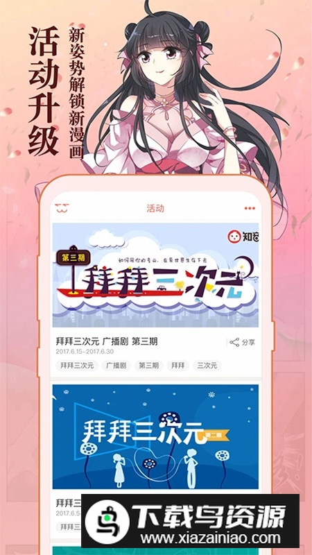 知音漫客平板版本最新版截图3