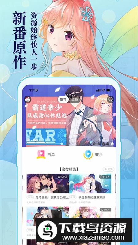 知音漫客平板版本最新版截图4