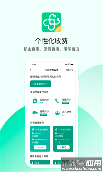 山屿海医生医生版最新版最新版截图2