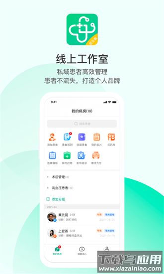 山屿海医生医生版最新版最新版截图3