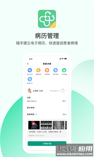 山屿海医生医生版最新版最新版截图4