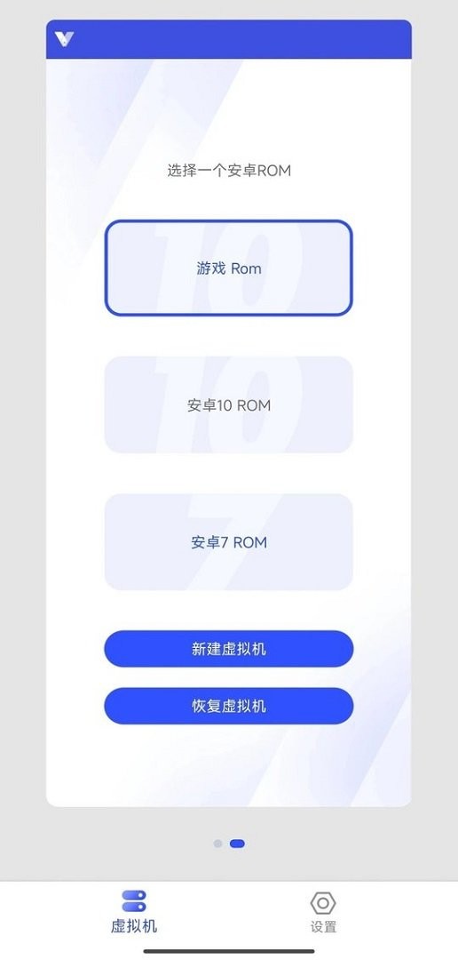 晓柒虚拟机最新版本截图1
