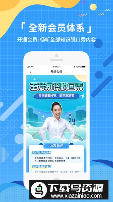 知识脱口秀app官方安卓版最新版截图2