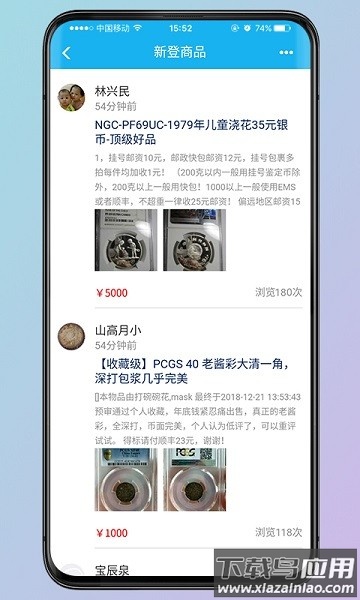 钱币天堂手机版截图2