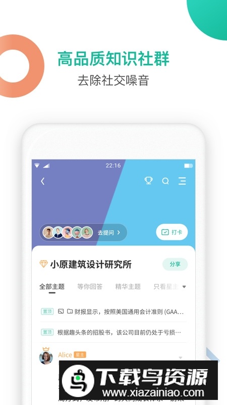 知识星球官方版app最新版最新版截图2