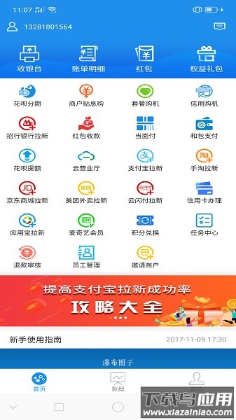 瀑布圈子app下载