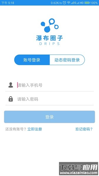 瀑布圈子软件最新版截图1