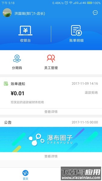 瀑布圈子软件最新版截图2