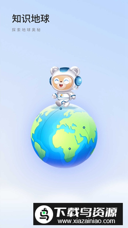知识地球app官方版最新版截图1