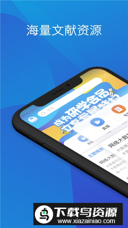 知网研学最新版2025官方版(知网文献阅读器)截图1