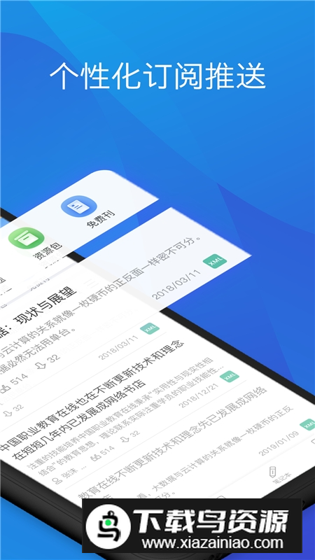 知网研学最新版2025官方版(知网文献阅读器)截图2